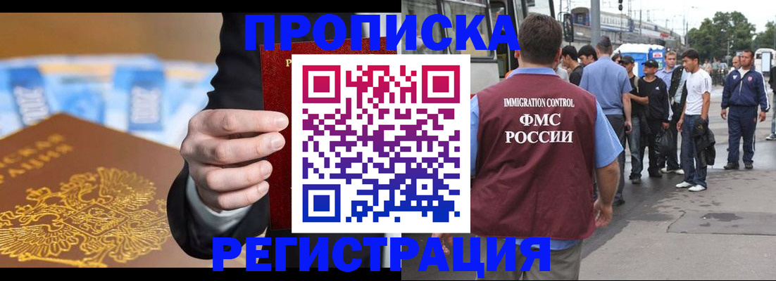 прописка регистрация в Вольске