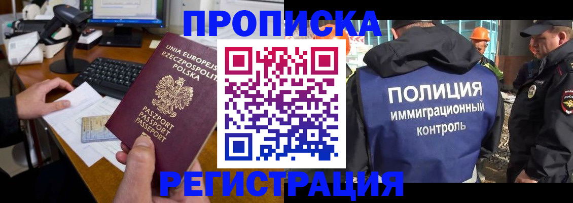 временная регистрация для всех в Вольске